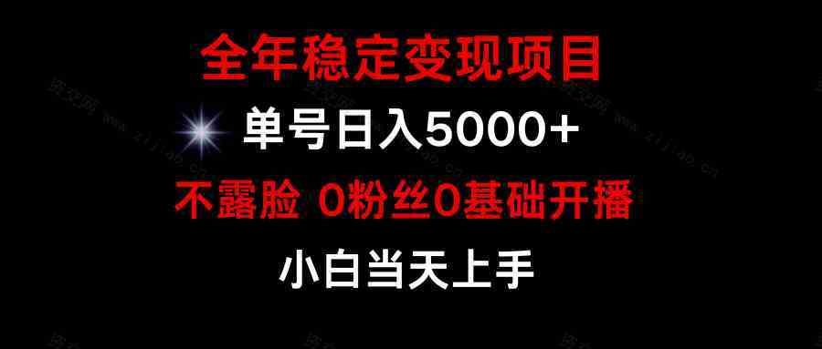 小游戏月入15w+，全年稳定变现项目，普通小白如何通过游戏直播改变命运