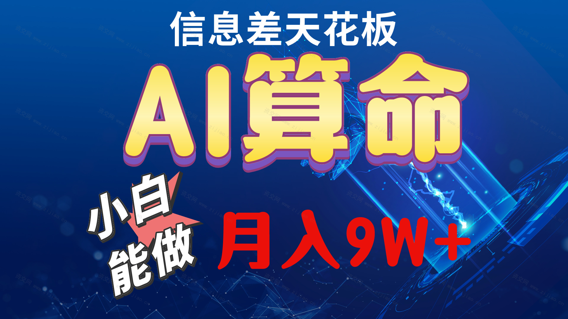 (5.1)2024AI最新玩法，小白当天上手，轻松月入5w