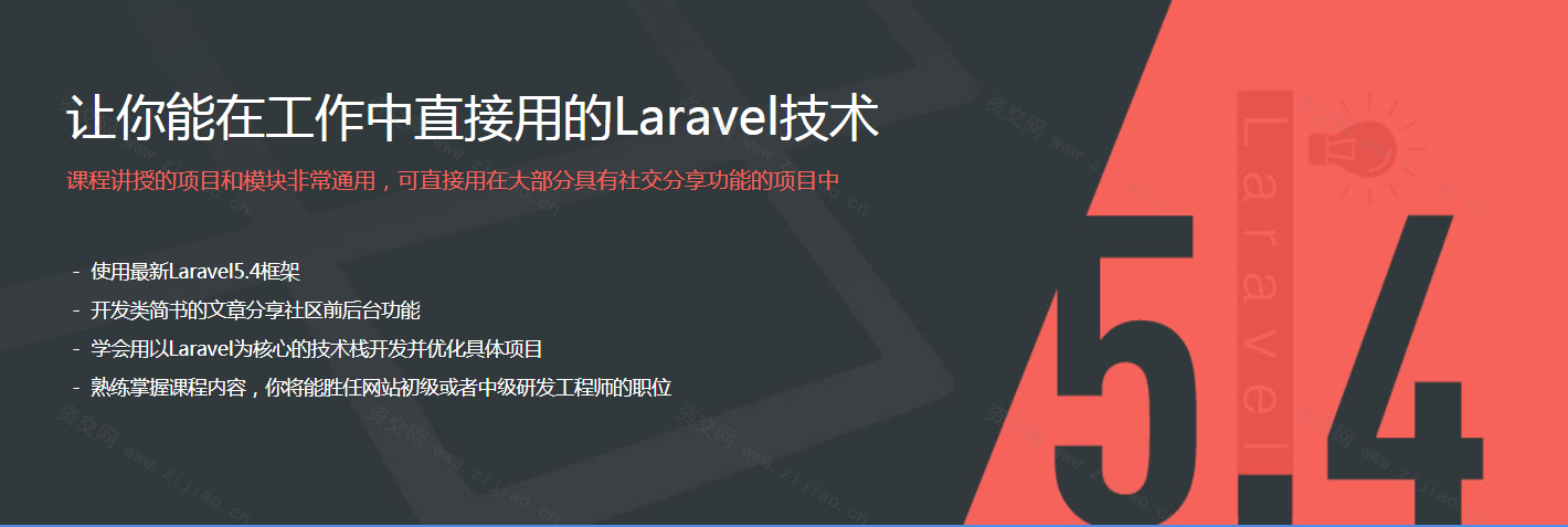 Laravel5.4快速开发简书网站