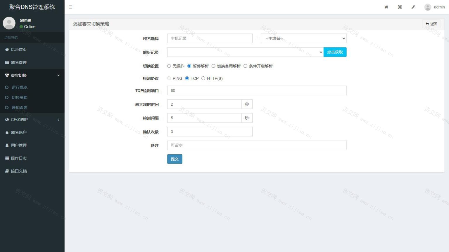 彩虹DNS分层管理系统 v1.3：聚合二级域名DNS源码与高效管理控制台