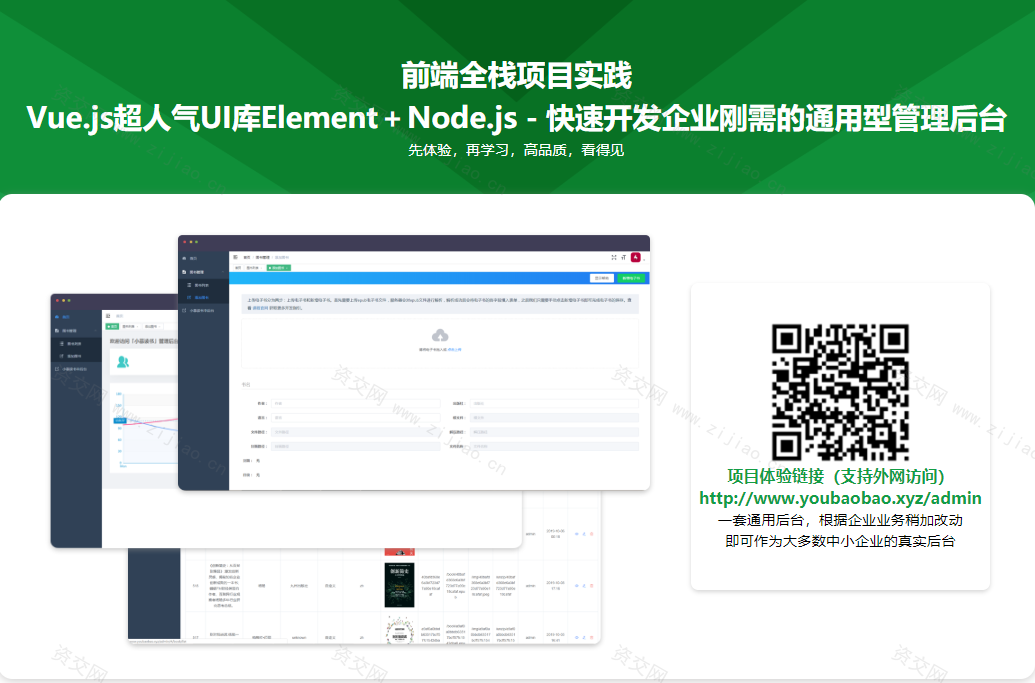 Vue Element+Node.js开发企业通用管理后台系统