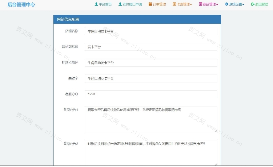 牛角自适应发卡平台源码 手机版与个人发卡程序的完美结合