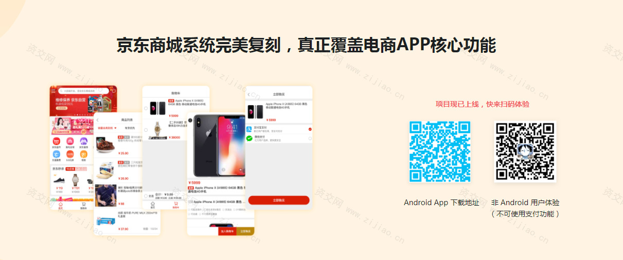 混合开发-Vue结合Android/iOS 开发仿京东项目App