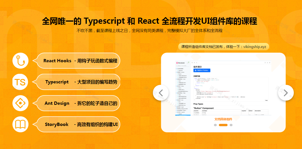 TS+ React18高仿AntD从零到一打造组件库