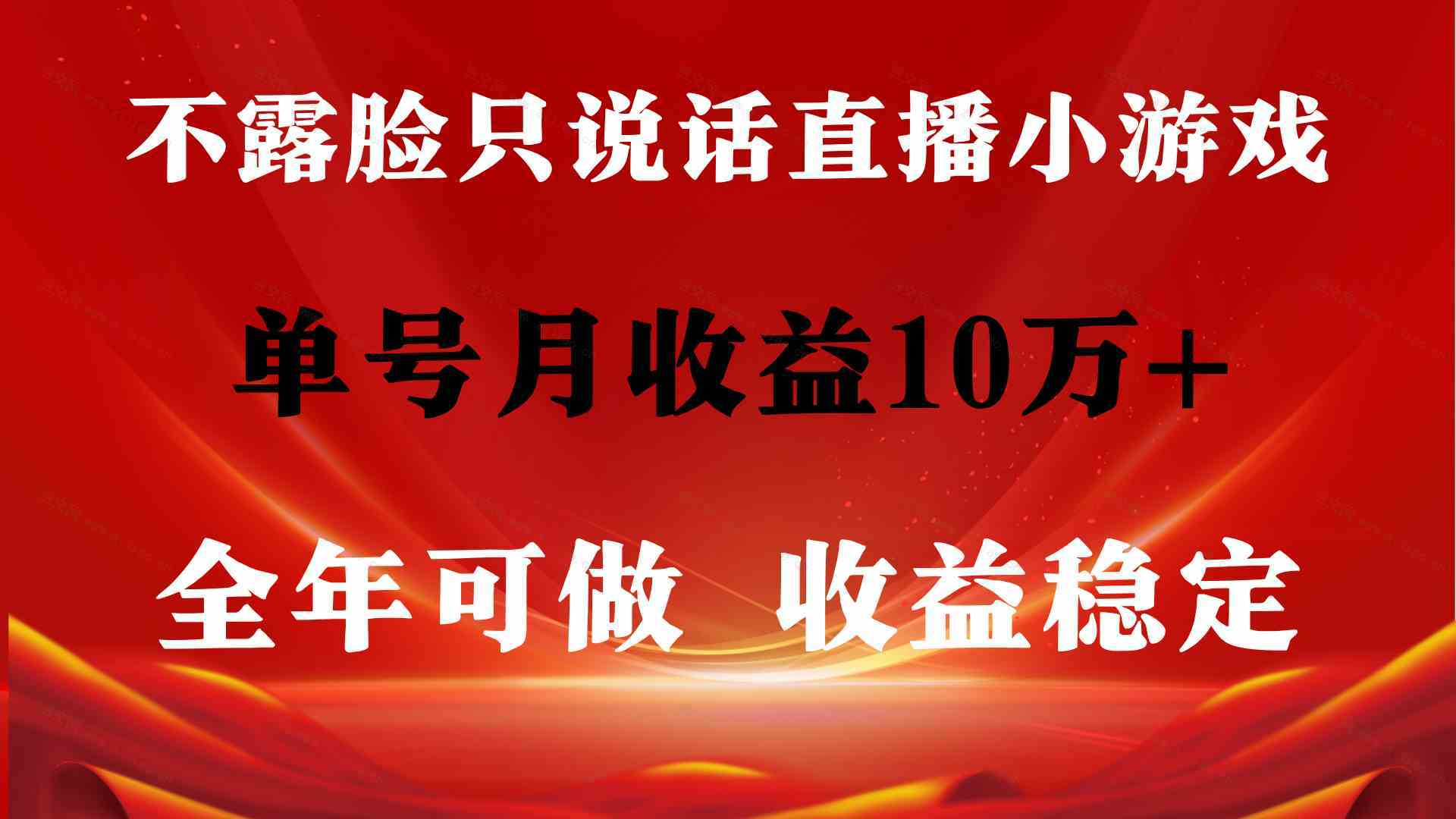 全年可变现项目，收益稳定，不用露脸直播找茬小游戏，单号单日收益2500+