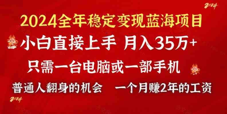 2024蓝海项目 小游戏直播 单日收益10000+，月入35W,小白当天上手