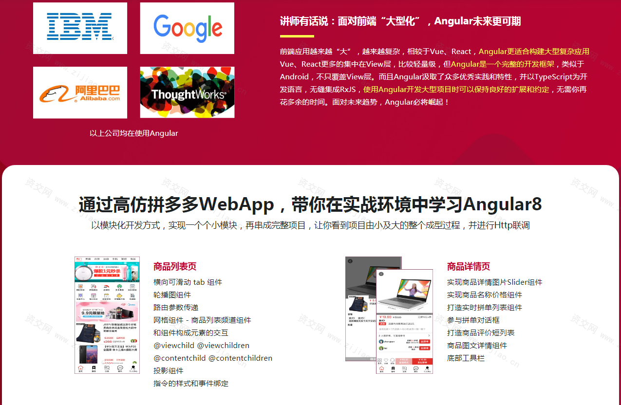 Angular 开发拼多多WebApp－从基础到项目实战