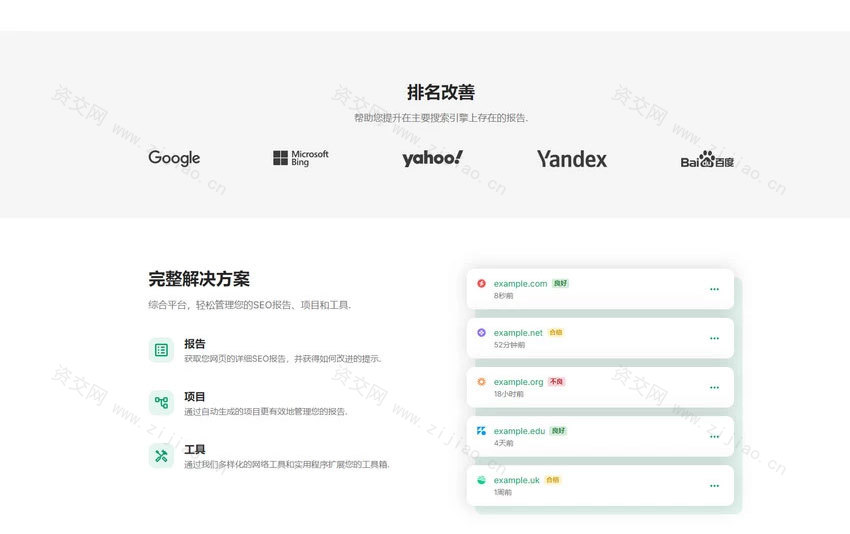 轻量级SEO分析工具网站源码去授权