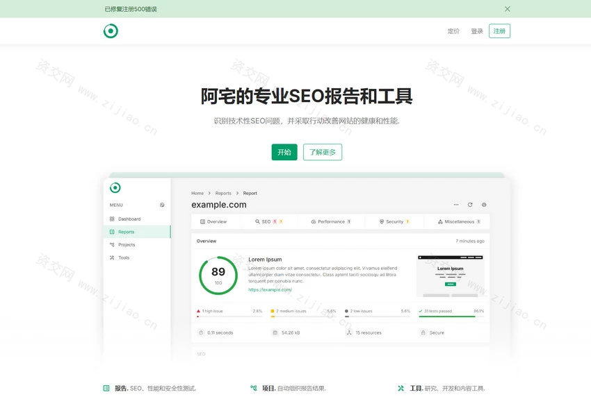 轻量级SEO分析工具网站源码去授权