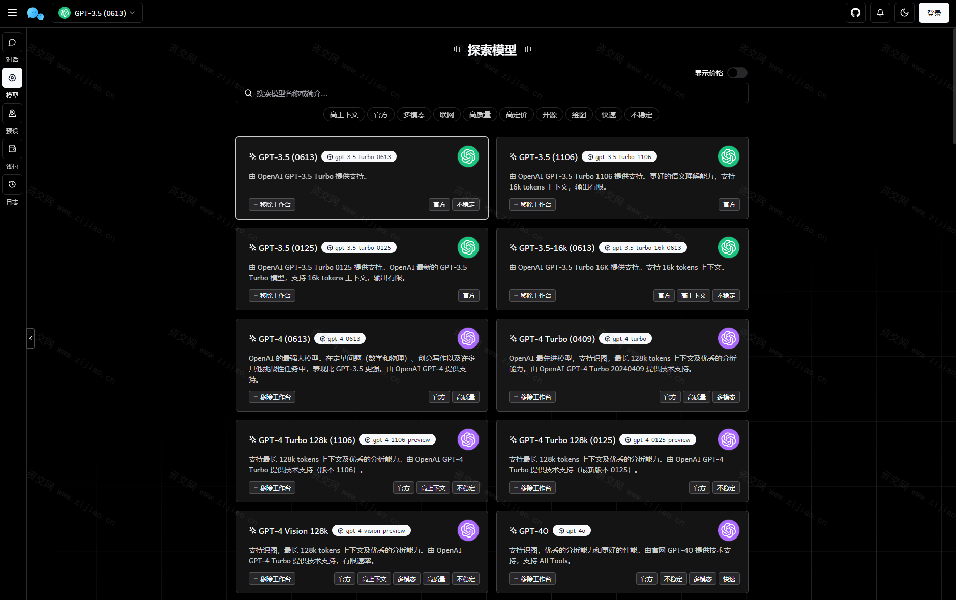 最新版Chat Nio系统源码：全面升级的ChatGPT对话体验