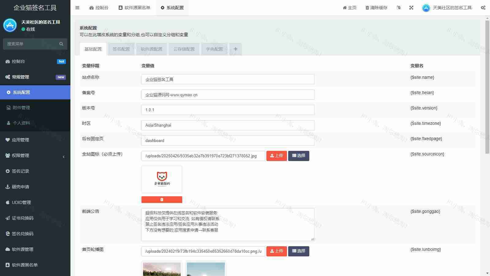SignApp签名工具/美淘iOS在线签名工具/后端PHP