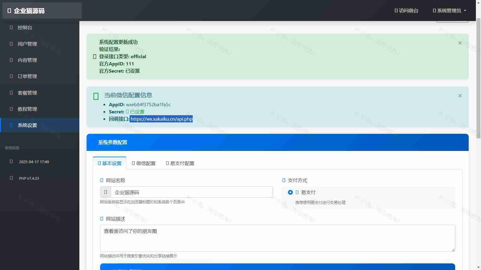 朋友圈访客记录系统 修复版 H5网站源码下载