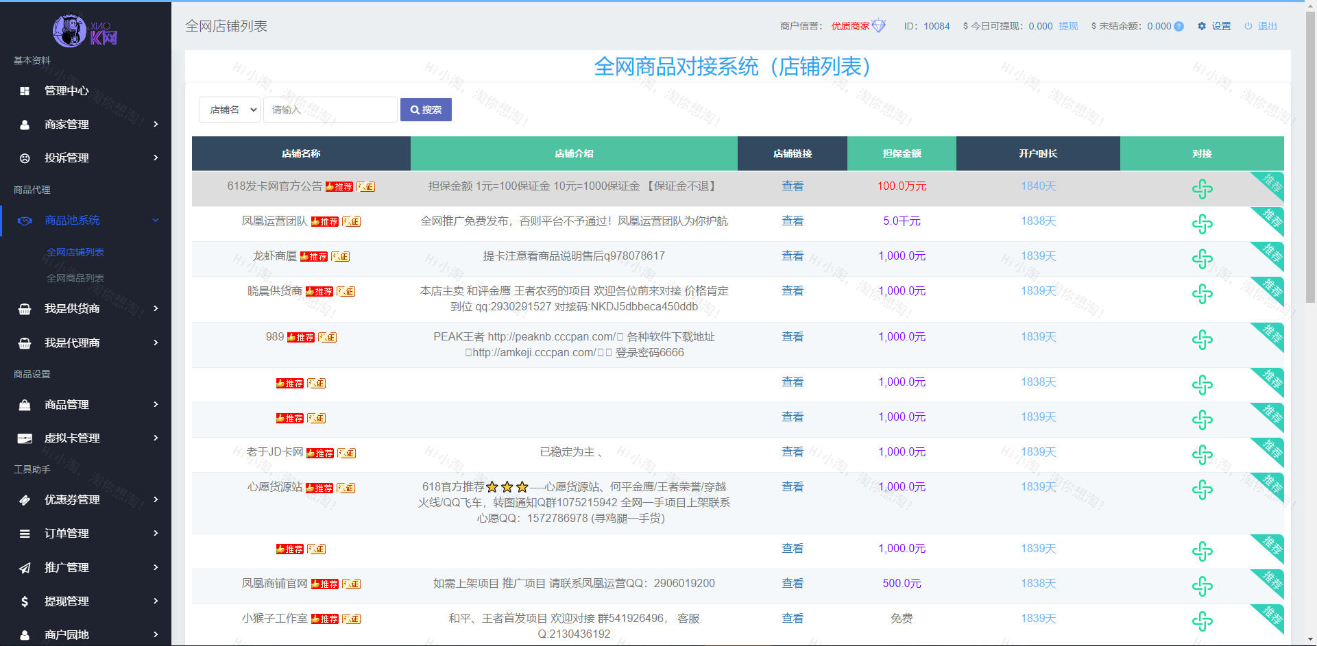 两套开源发卡系统带全网对接-支持二次开发