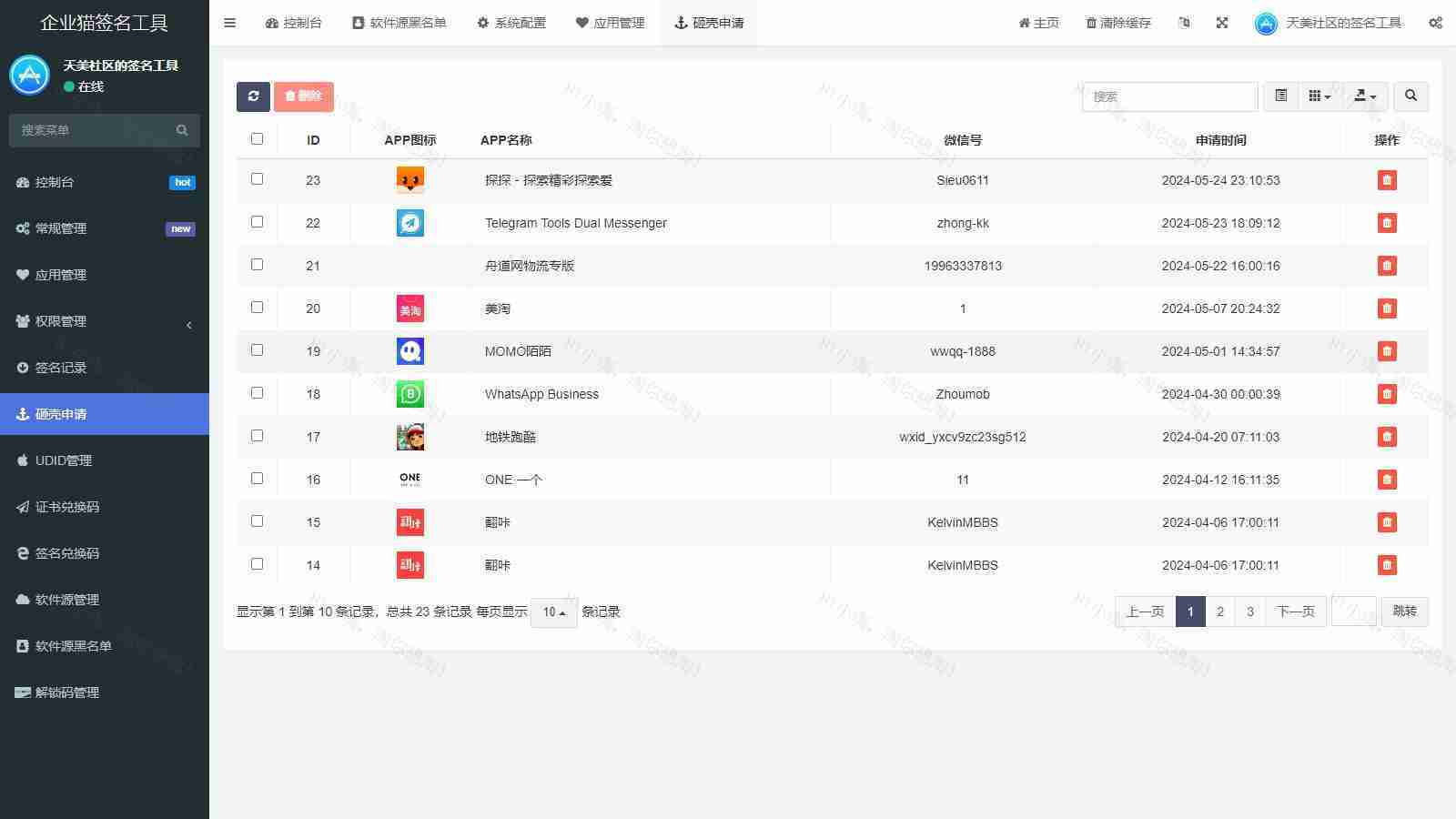 SignApp签名工具/美淘iOS在线签名工具/后端PHP