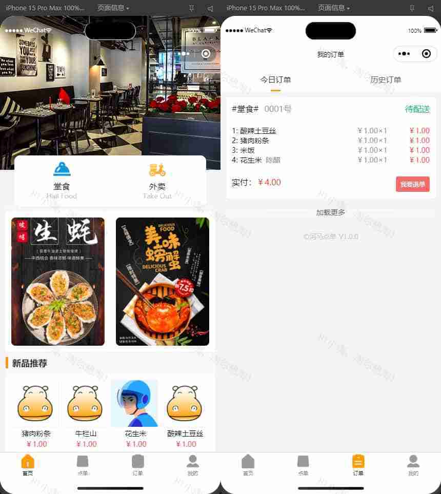 新款版本扫码点餐外卖配送餐饮小程序系统
