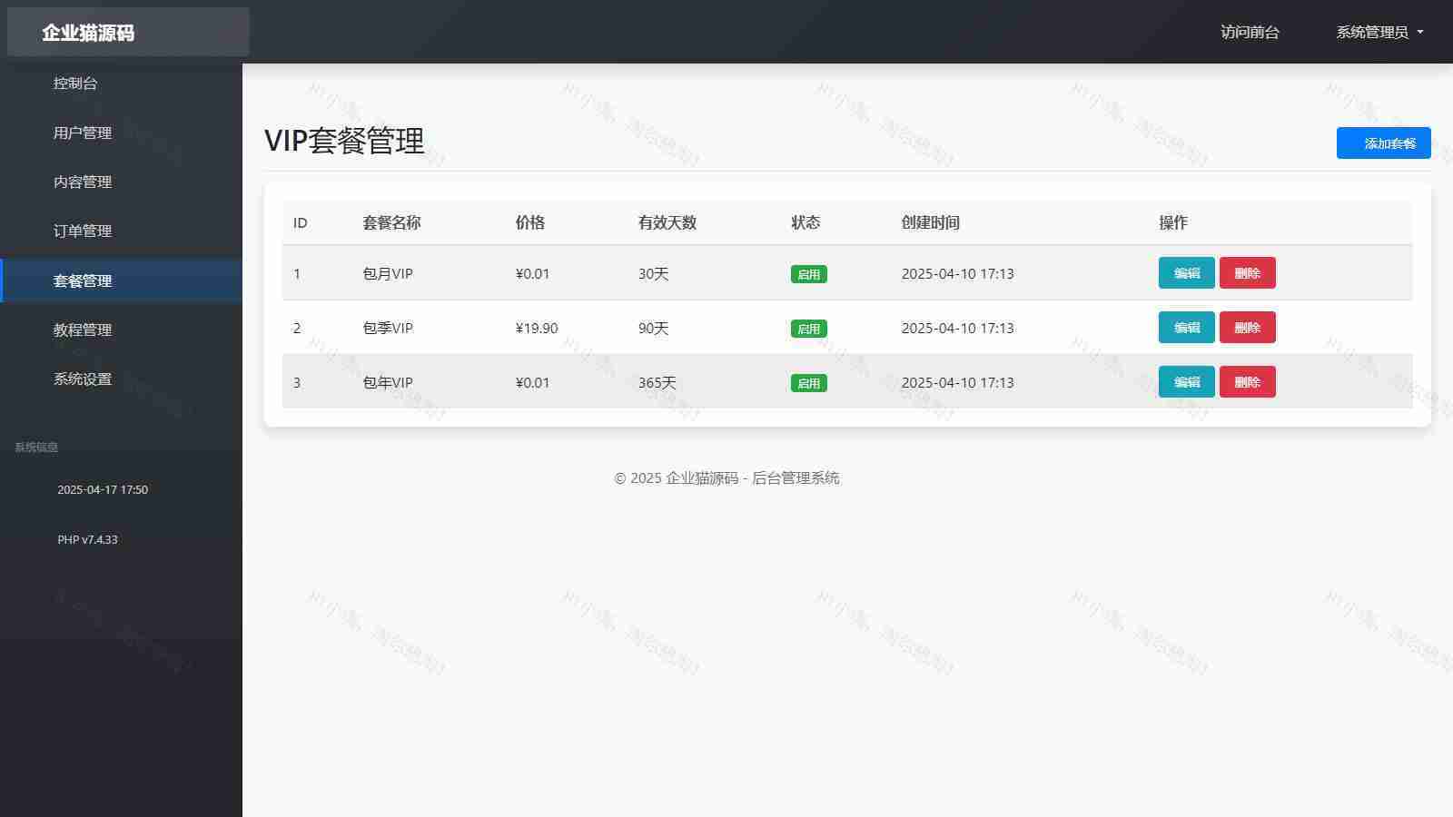 朋友圈访客记录系统 修复版 H5网站源码下载
