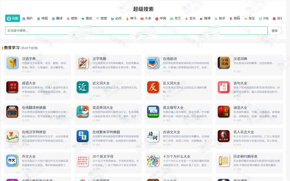 2025在线工具箱网站PHP源码+数据库+安装教程