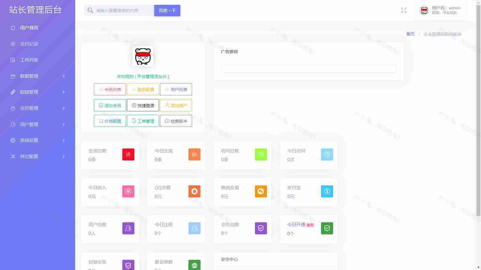 2025年最新直连防红系统源码+对接易支付
