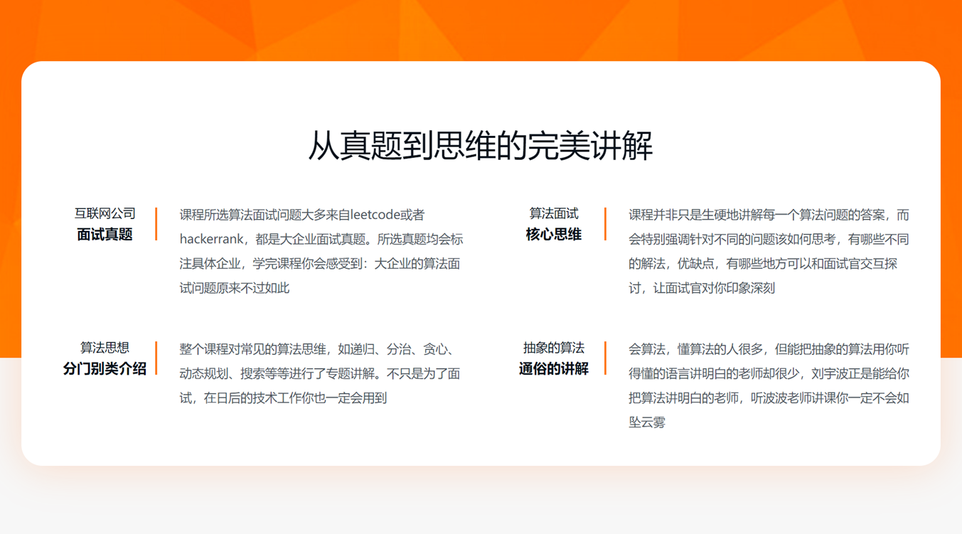 玩转算法面试-- Leetcode真题分门别类讲解