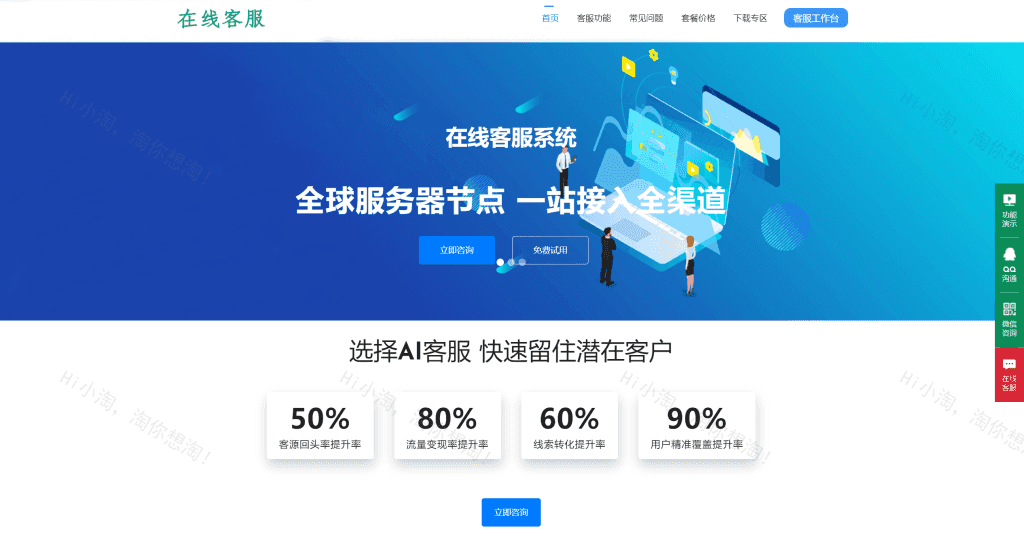 高级版在线客服系统/机器人自动回复/企业级多商户多客服系统源码下载