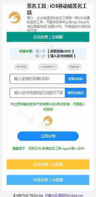 SignApp签名工具/美淘iOS在线签名工具/后端PHP