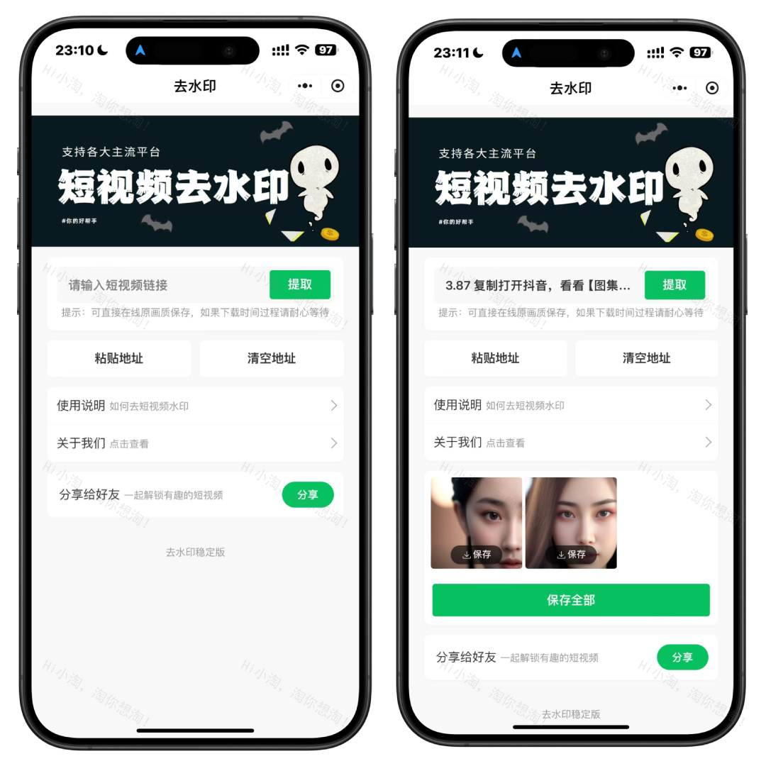 2025最新去水印小程序，免服务器，带流量主和安装教程