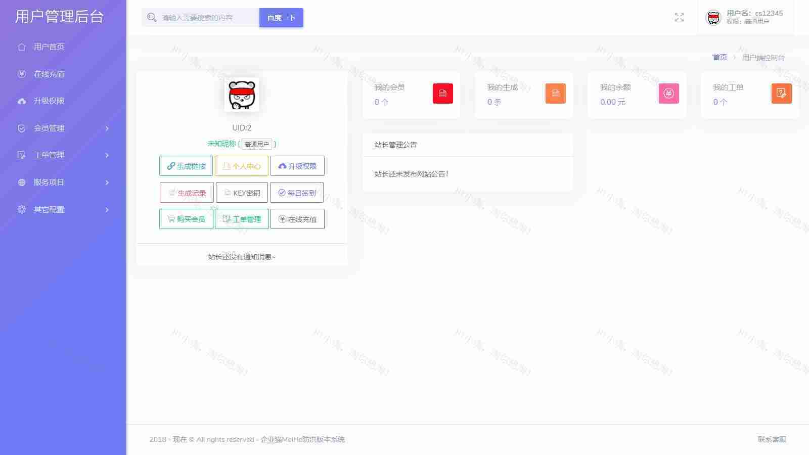 2025年最新直连防红系统源码+对接易支付