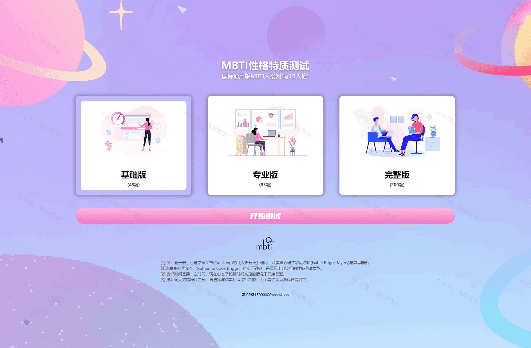 MBTI 16型人格职业性格测试源码PC+H5自适应完整版基于ThinkPHP框架