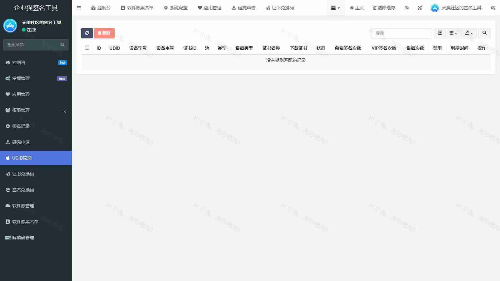 SignApp签名工具/美淘iOS在线签名工具/后端PHP