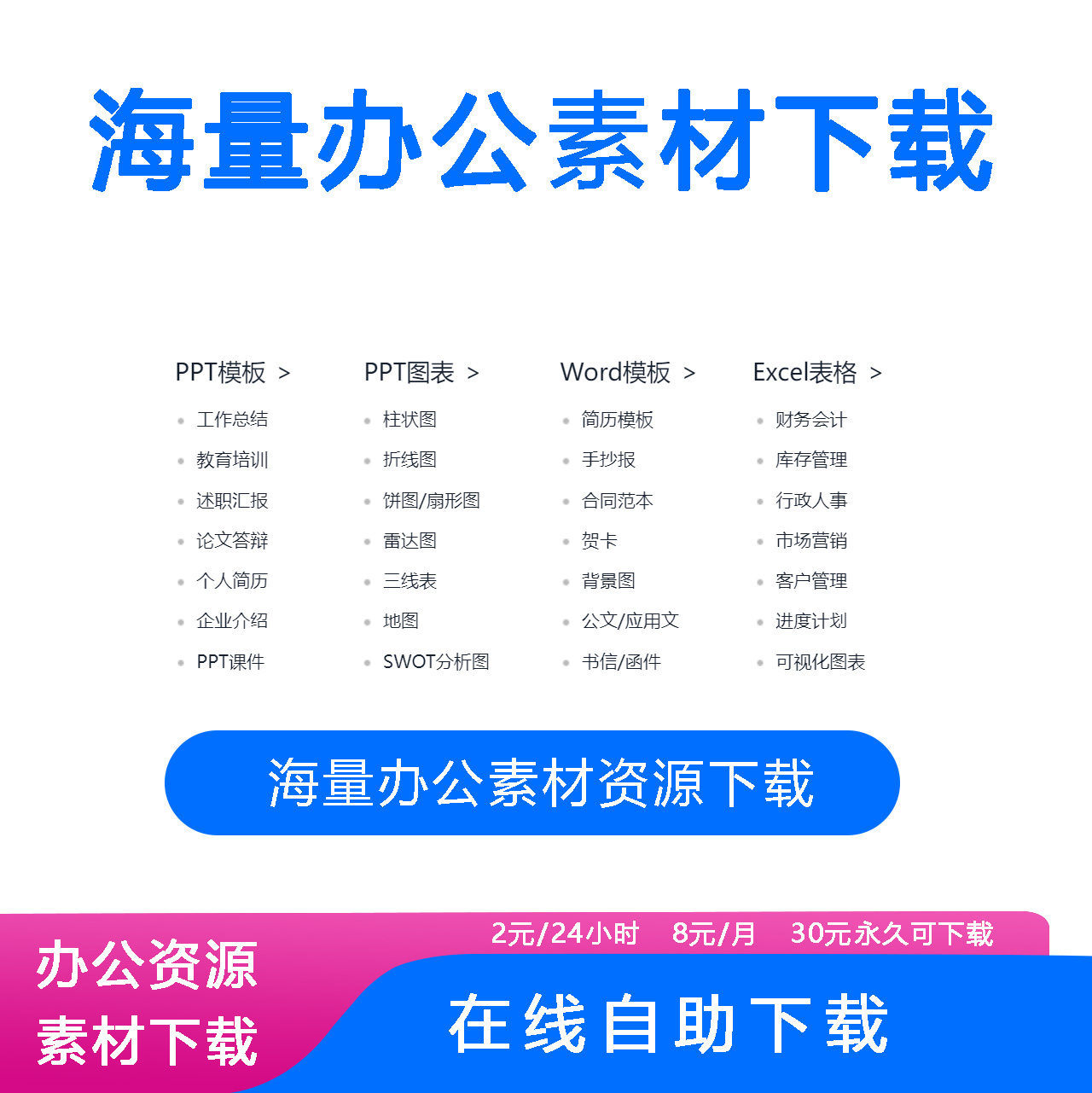 24小时海量办公资源PPT模板Word模板Excel表格模板PPT图表图表下载