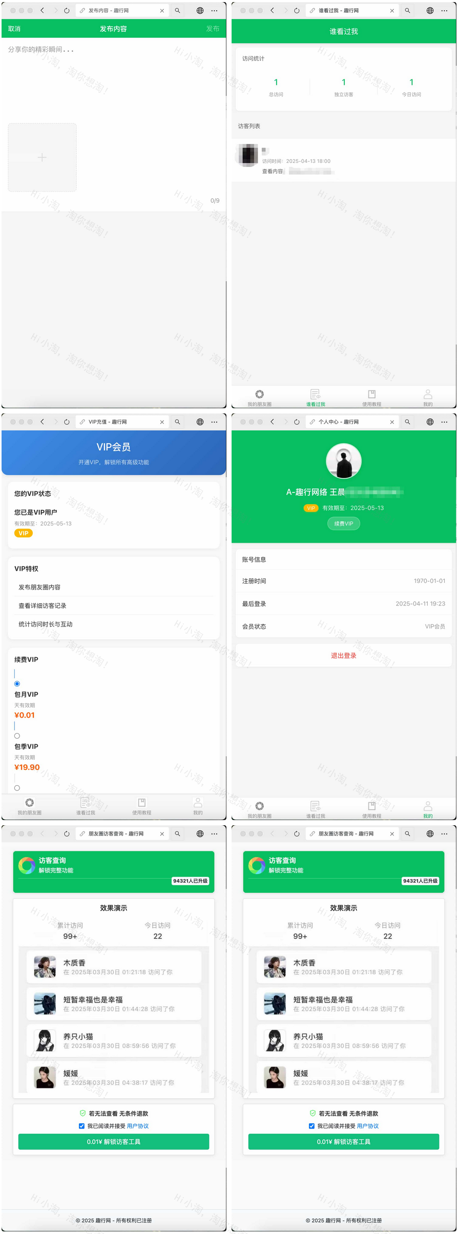 朋友圈访客记录系统 修复版 H5网站源码下载