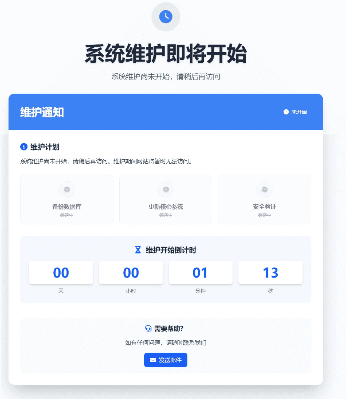 网站维护页面 plus+ HTML源码下载