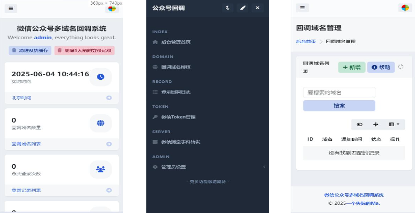 微信公众号多域名回调系统源码美化版发布