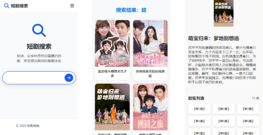 在线短剧搜索支持在线播放源码下载