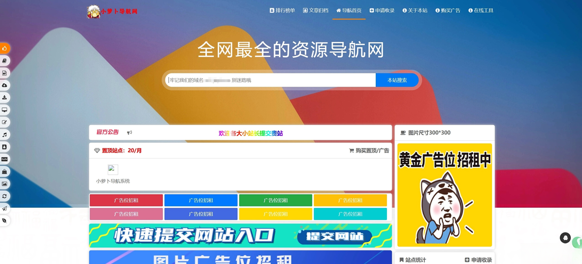 总裁导航系统源码小萝卜修复版源码下载