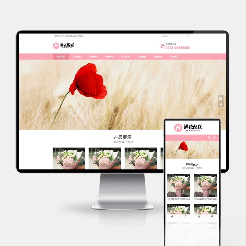 鲜花配送与花卉园艺网站建设 PbootCMS内核 H5自适应模板下载