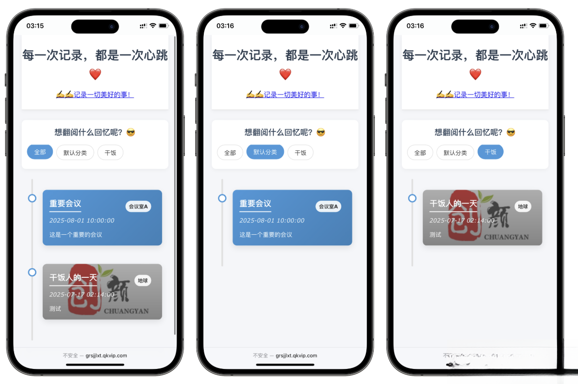 自适应个人事件记录系统源码下载