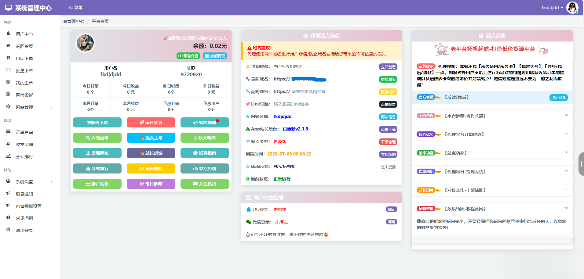 蓝天云商城分站用户后台美化模板下载