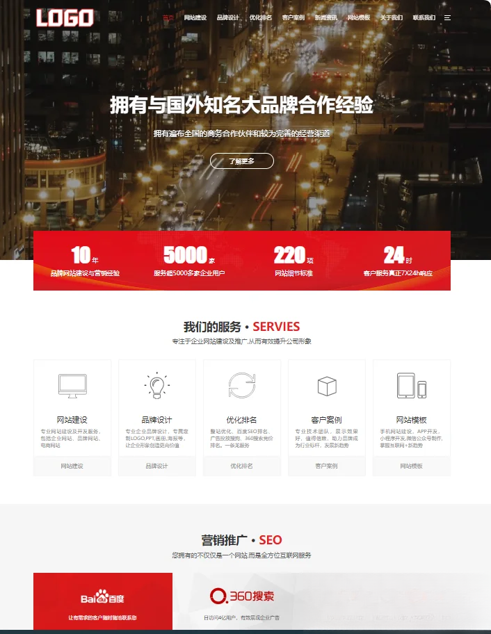 自适应手机端pbootCMS红色大气的网络建站公司网站模板下载