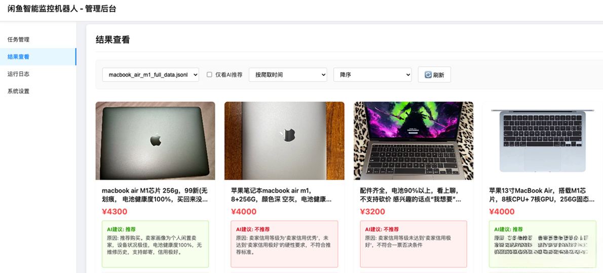 闲鱼智能监控机器人 闲鱼任务监控分析系统源码下载