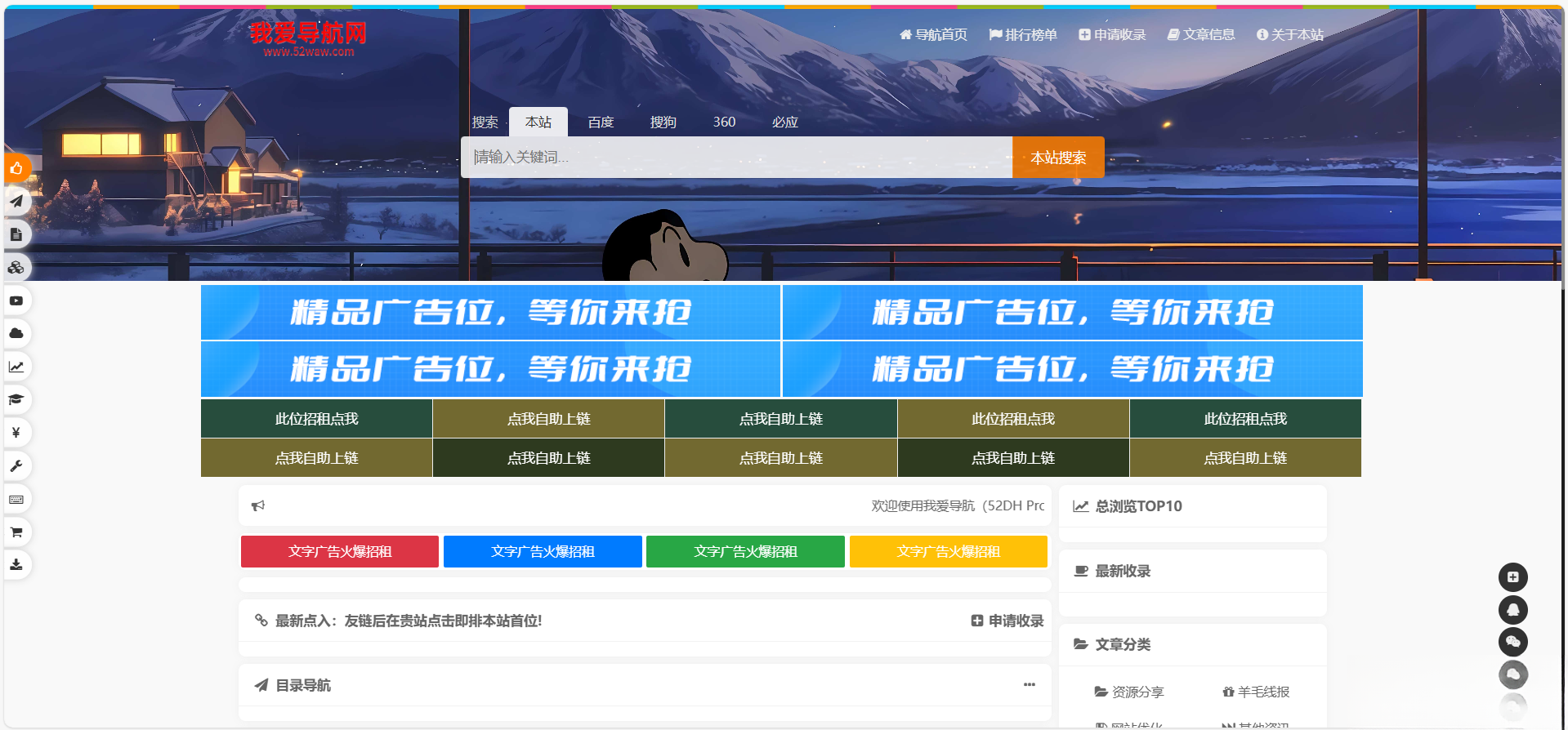 52DH Pro网址导航系统开源版