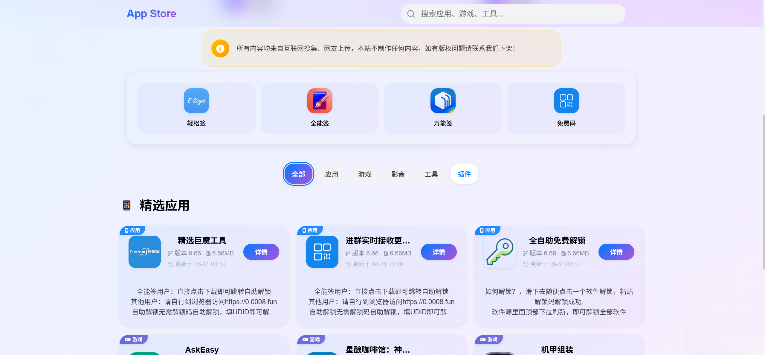 IPA软件源预览系统 – 第二版优化
