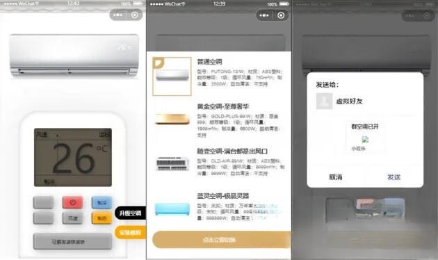 便携式虚拟空调微信小程序源码下载 支持空调型号切换