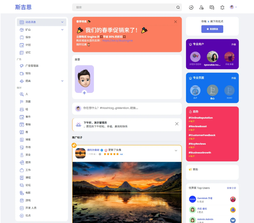 多语言海外社交平台 国外交友软件PHP源码Sngine 支持短视频和博客订阅
