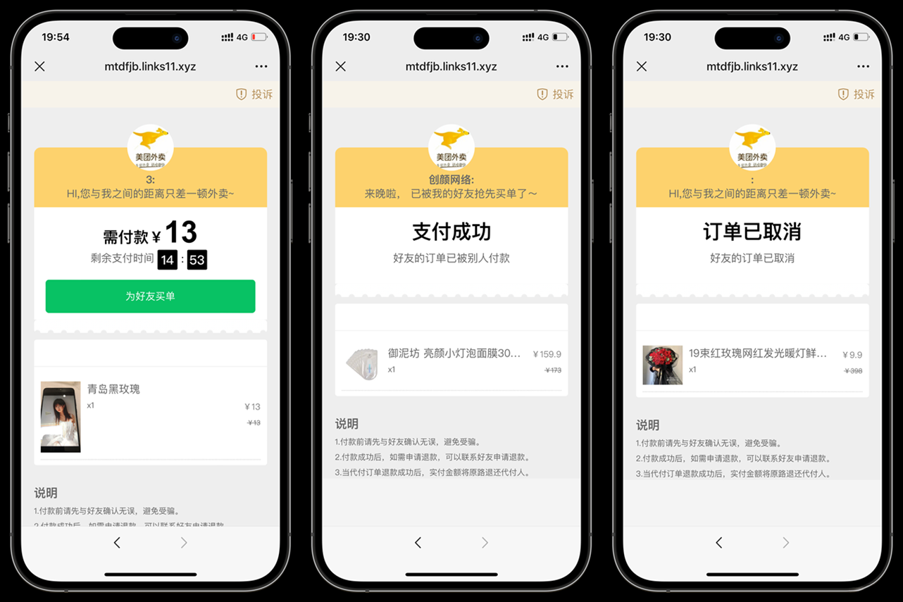 美团代付可对接易支付版源码下载