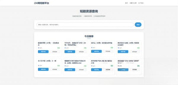 网盘短剧资源转存项目源码下载