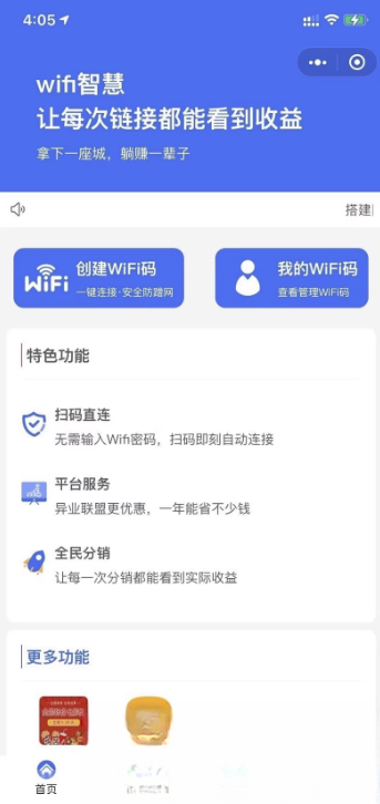 WIFI大师小程序4.1.9独立版源码下载