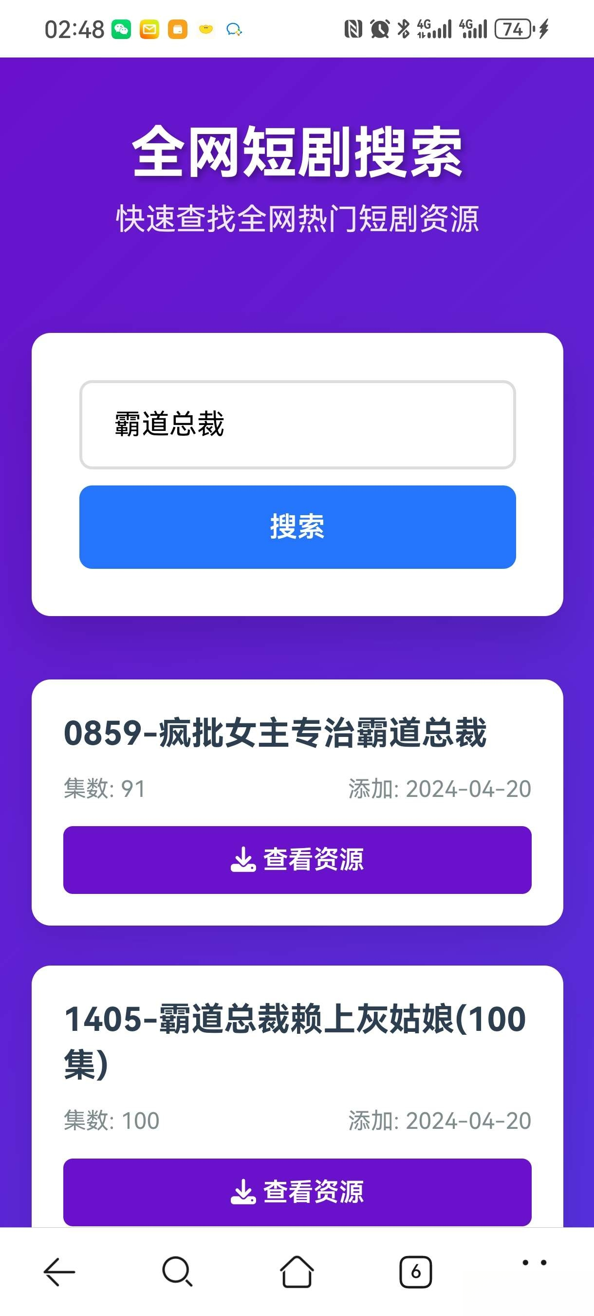 短剧全网搜索HTML源码下载