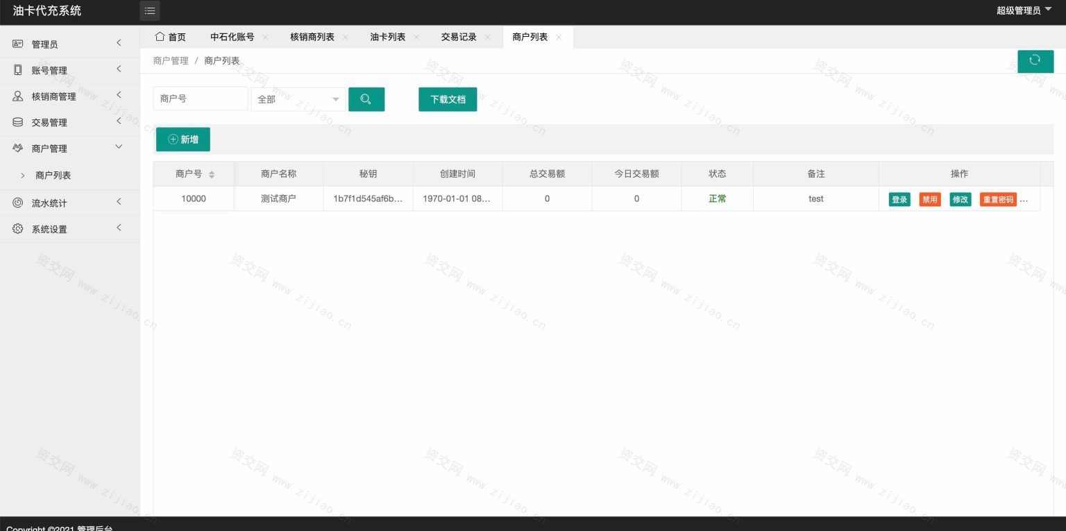 中石化油卡充值系统聚合支付系统 Java源码