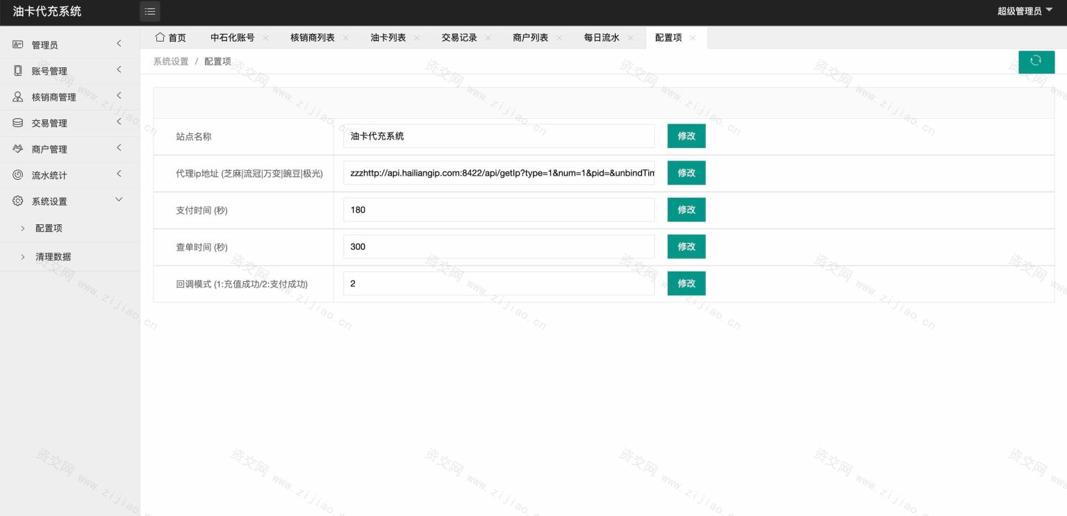 中石化油卡充值系统聚合支付系统 Java源码